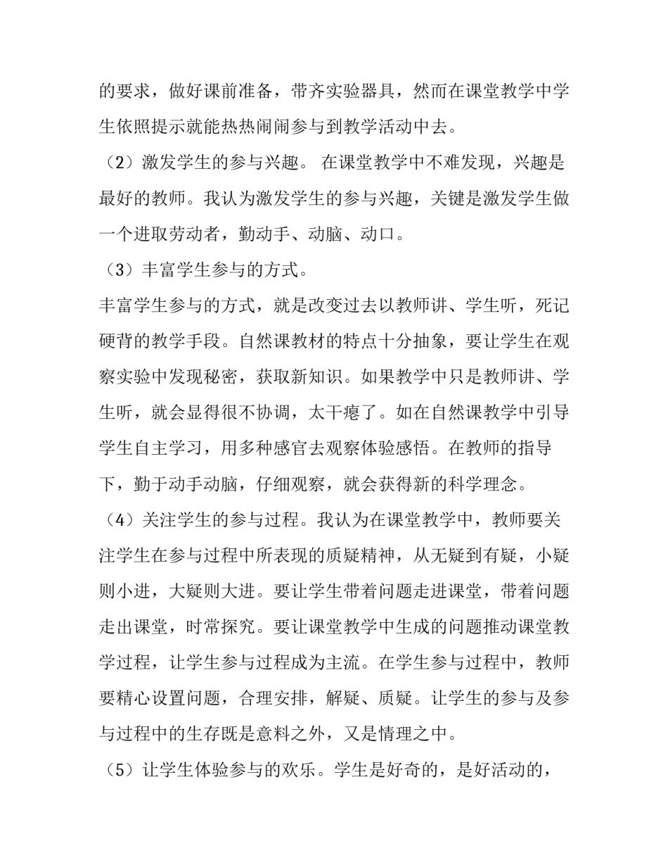 科学教改心得体会范文 科学教改心得体会范文初中(八篇)_第3页