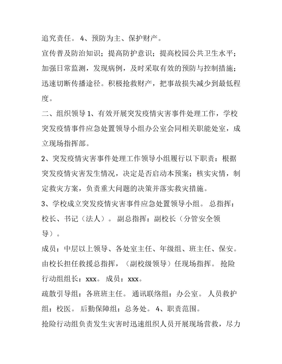 事件回顾心得体会怎么写 历史事件感想(8篇)_第2页