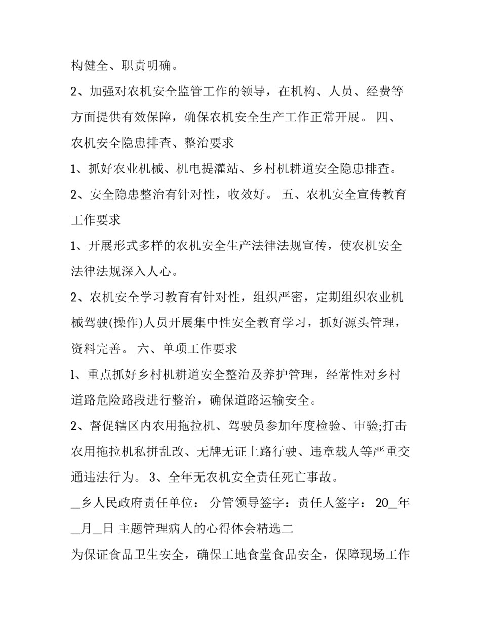 管理病人的心得体会精选 精神病人管控心得体会(九篇)_第2页