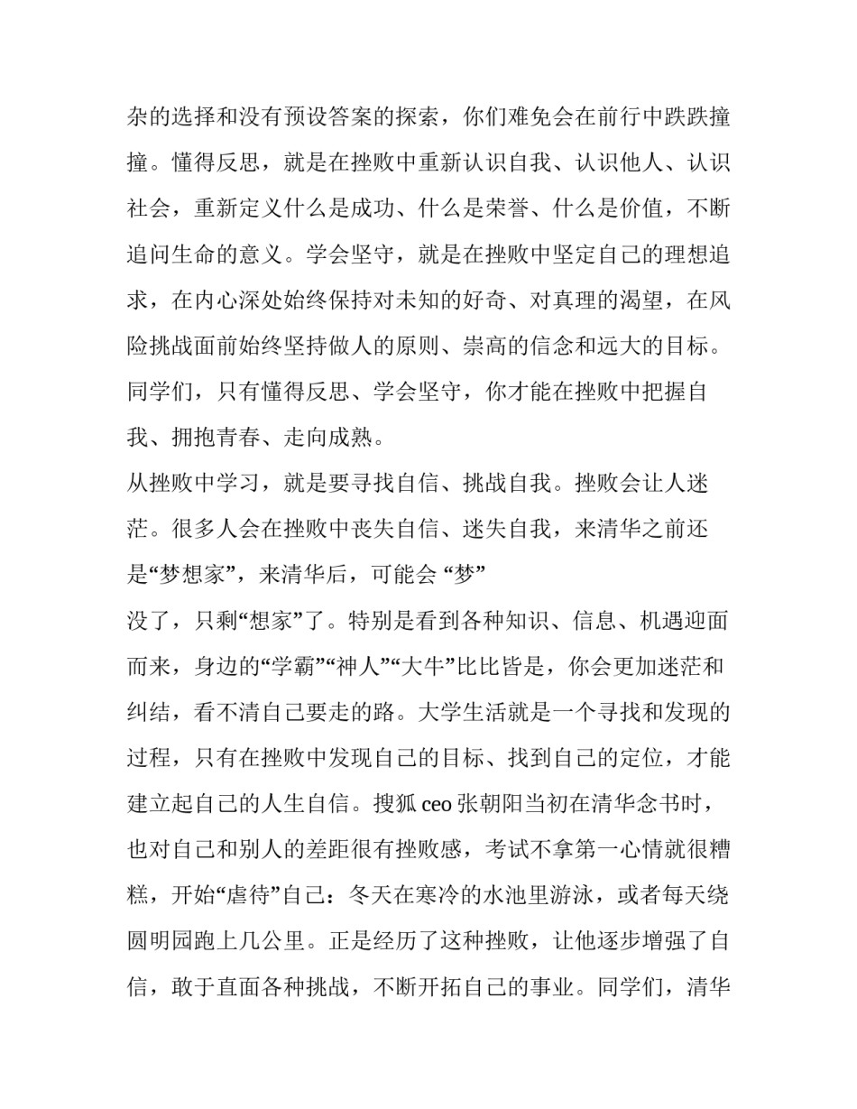 清华大学药学考研心得体会报告 清华大学生物制药考研(二篇)_第3页