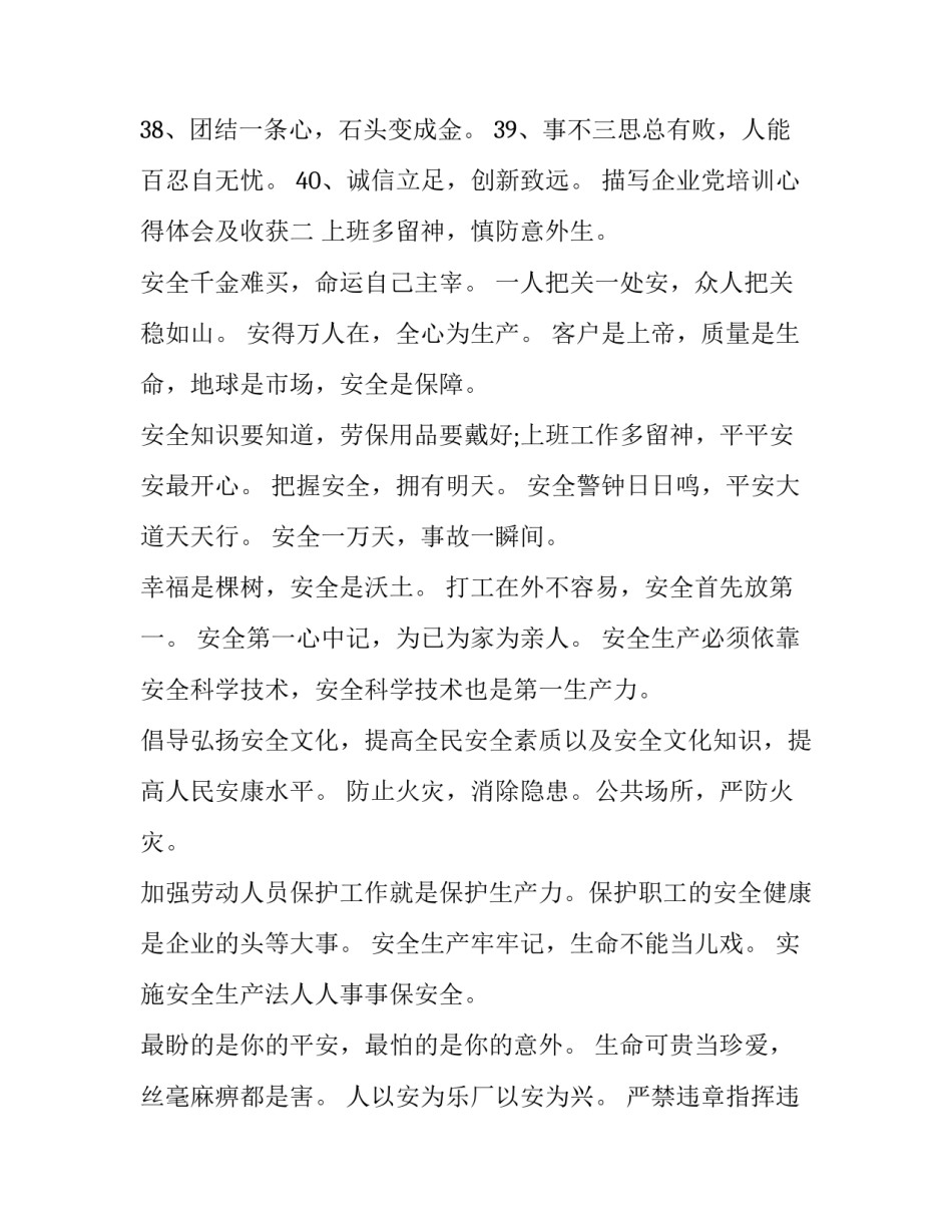 企业党培训心得体会及收获 国有企业党员培训心得体会(5篇)_第3页