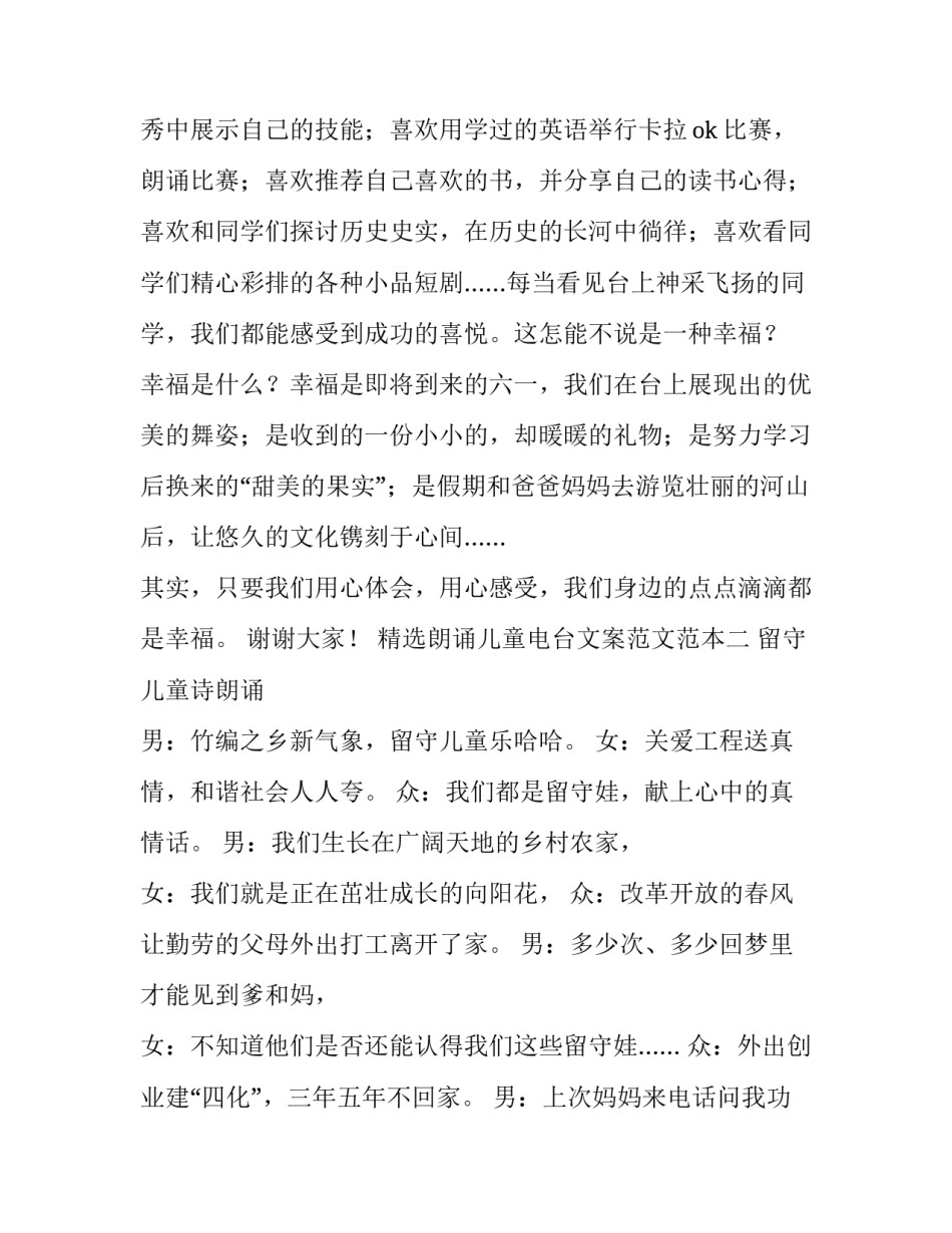朗诵儿童电台文案范文范本 少儿对话形式的朗诵稿件(8篇)_第3页
