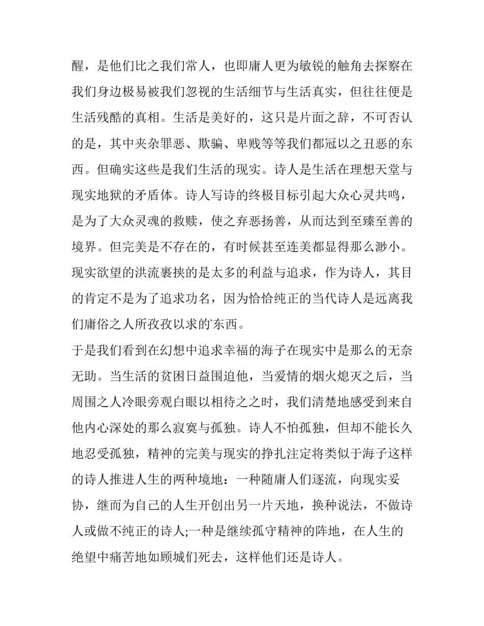 细节体现品质文案范文 突出产品质量的文案(8篇)_第2页