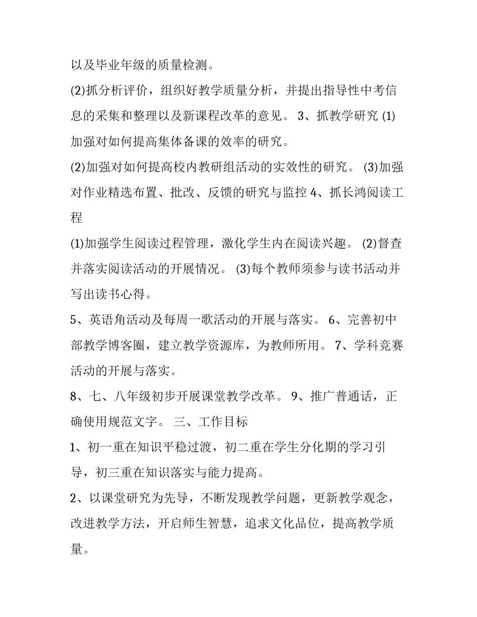 整合资金机制范文如何写 企业集团整合内部资源的对外筹资的方式(五篇)_第2页