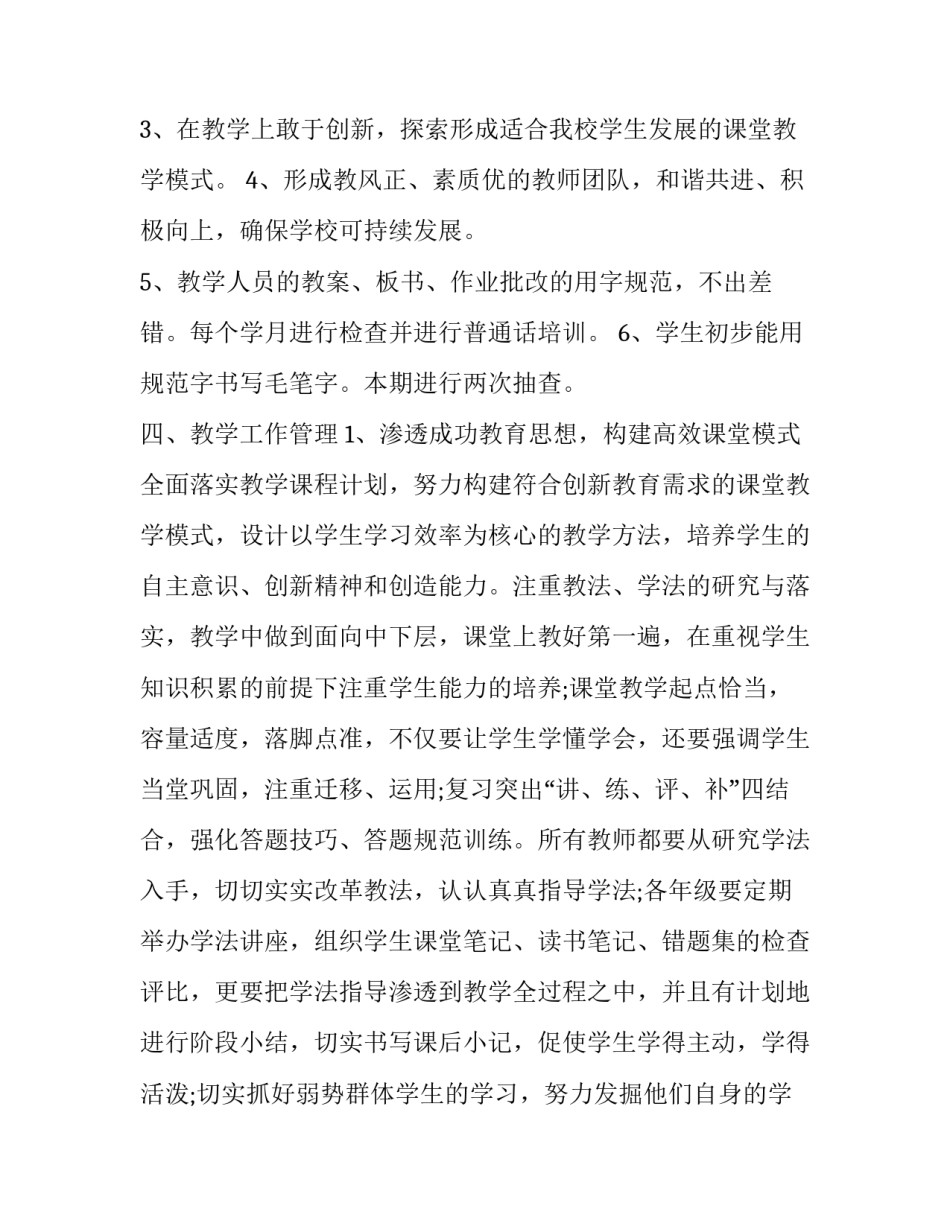 整合资金机制范文如何写 企业集团整合内部资源的对外筹资的方式(五篇)_第3页
