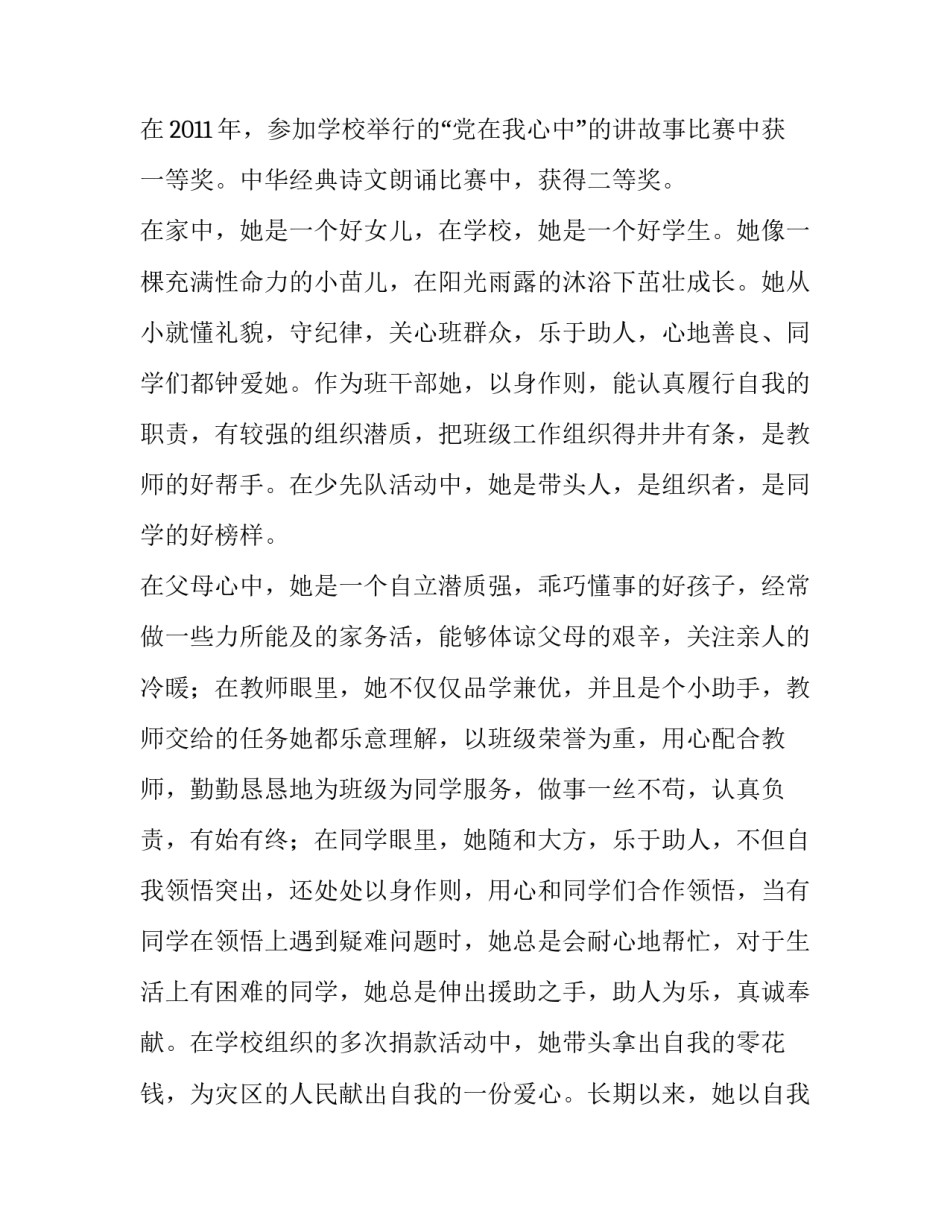 少先队员获章心得体会和感想 少先队获章感言(8篇)_第2页