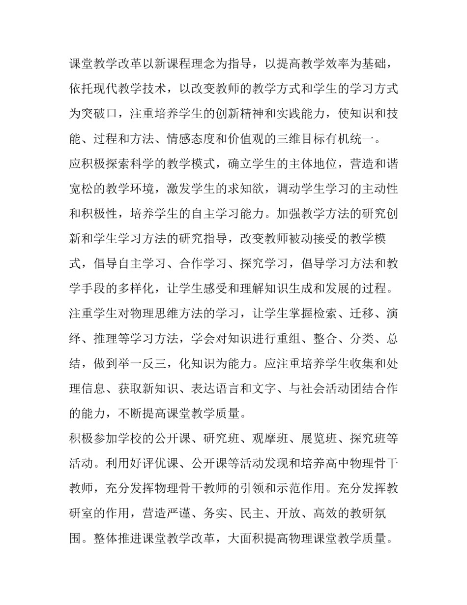 物理跨学科教学心得体会及收获 跨学科教学感悟(2篇)_第2页