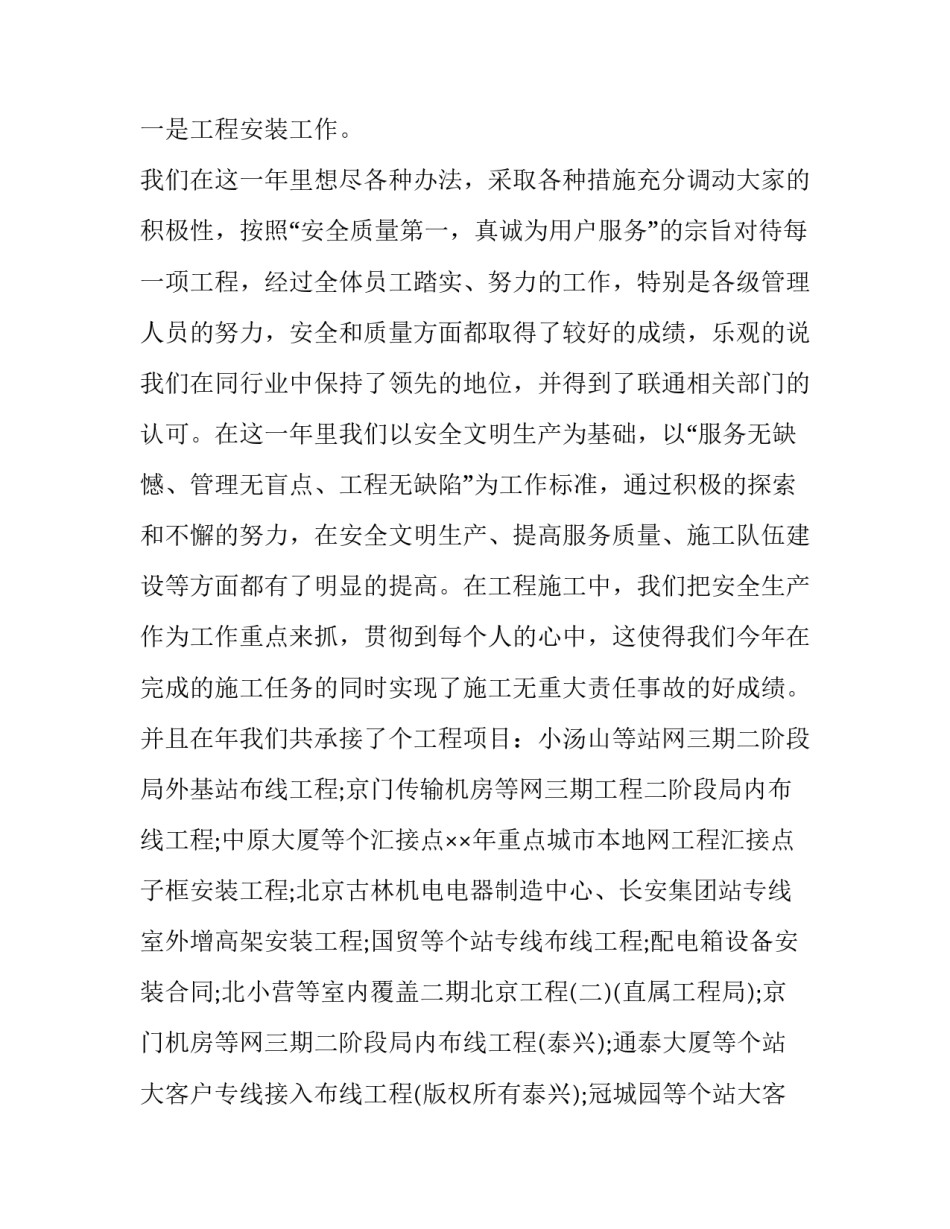 移动通信专业心得体会简短 移动通信网络优化心得体会(3篇)_第2页