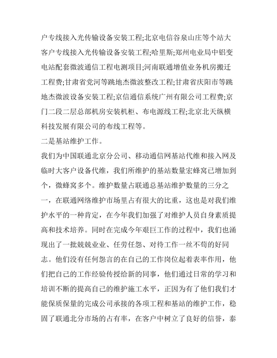 移动通信专业心得体会简短 移动通信网络优化心得体会(3篇)_第3页