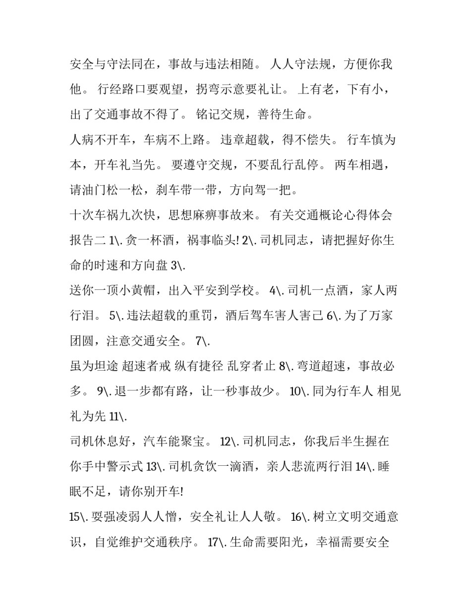 交通概论心得体会报告 综合交通运输概论心得体会(五篇)_第2页