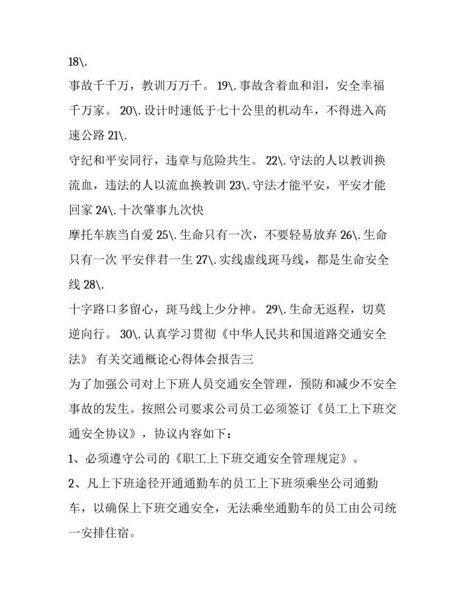 交通概论心得体会报告 综合交通运输概论心得体会(五篇)_第3页