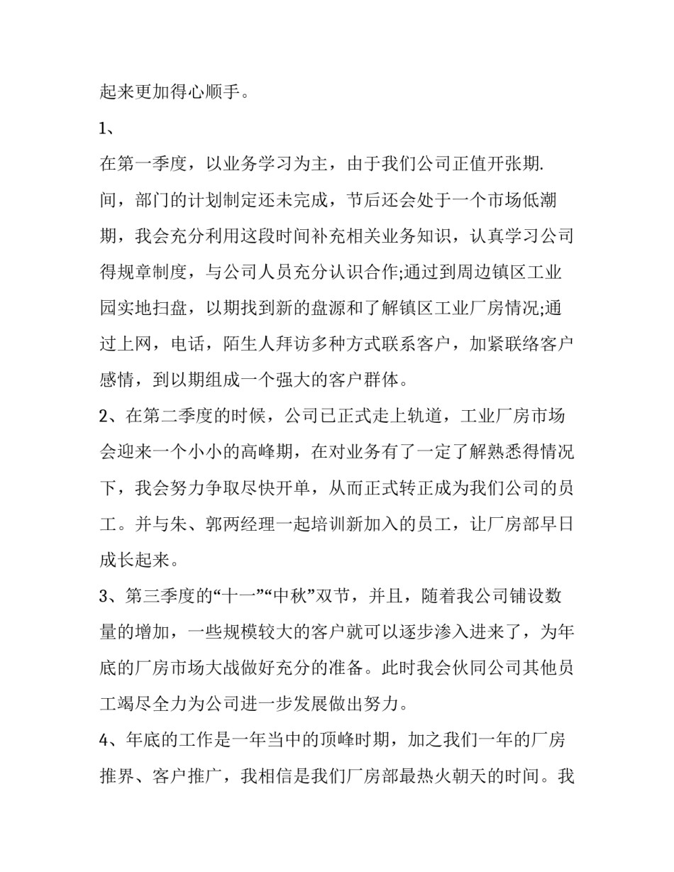 气象发展纲要心得体会总结 气象精神和气象理念(三篇)_第2页