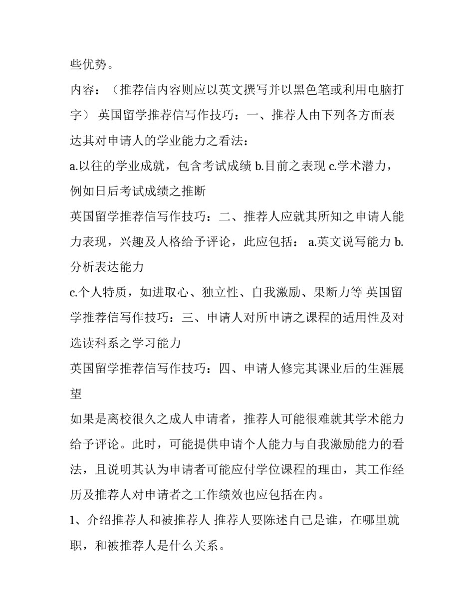 英国人入境中国申请书简短 英国离境申请表(6篇)_第2页
