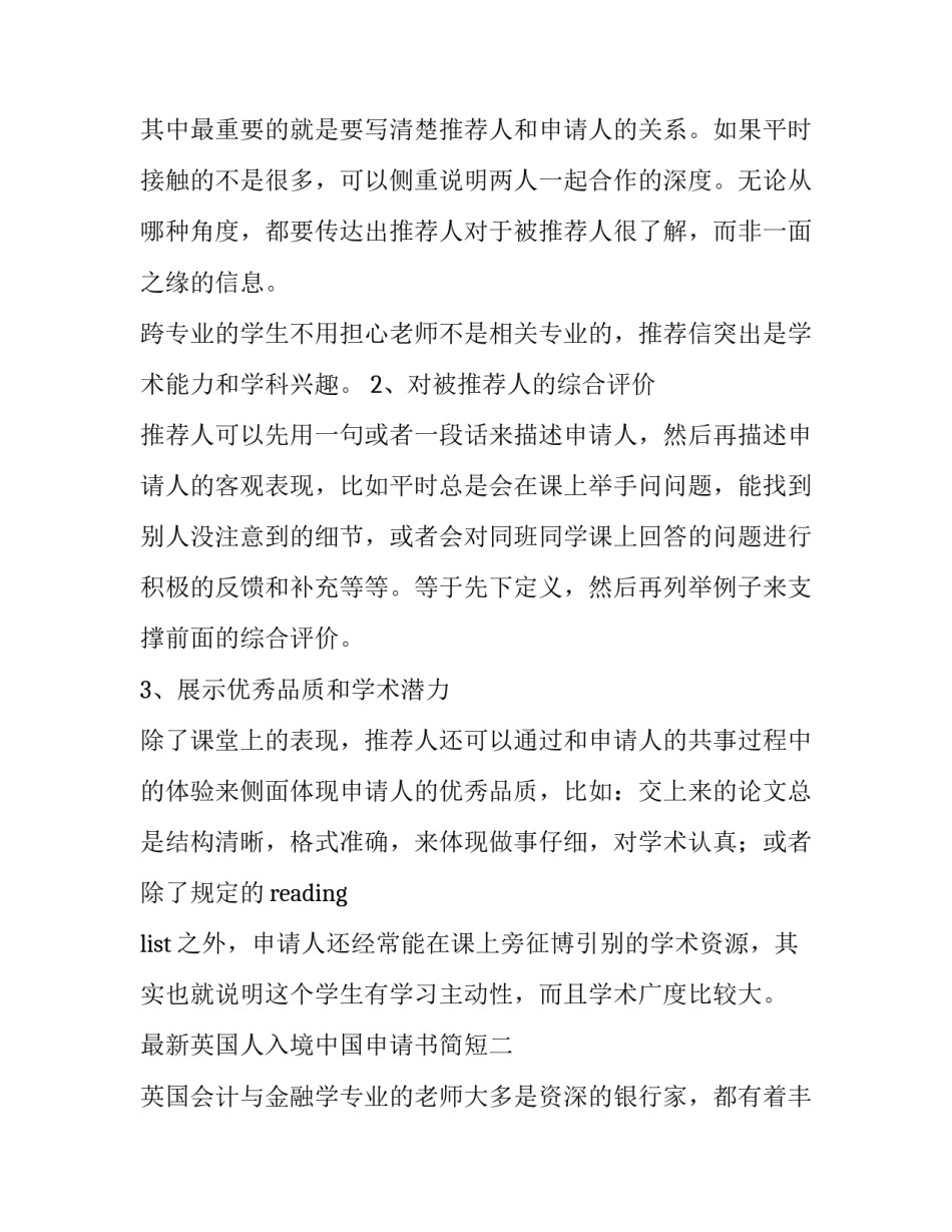 英国人入境中国申请书简短 英国离境申请表(6篇)_第3页