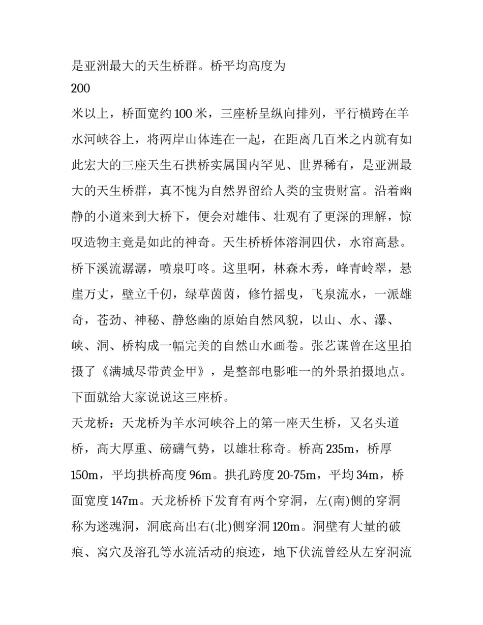贵州路桥成就心得体会如何写 贵州路桥建设(七篇)_第2页