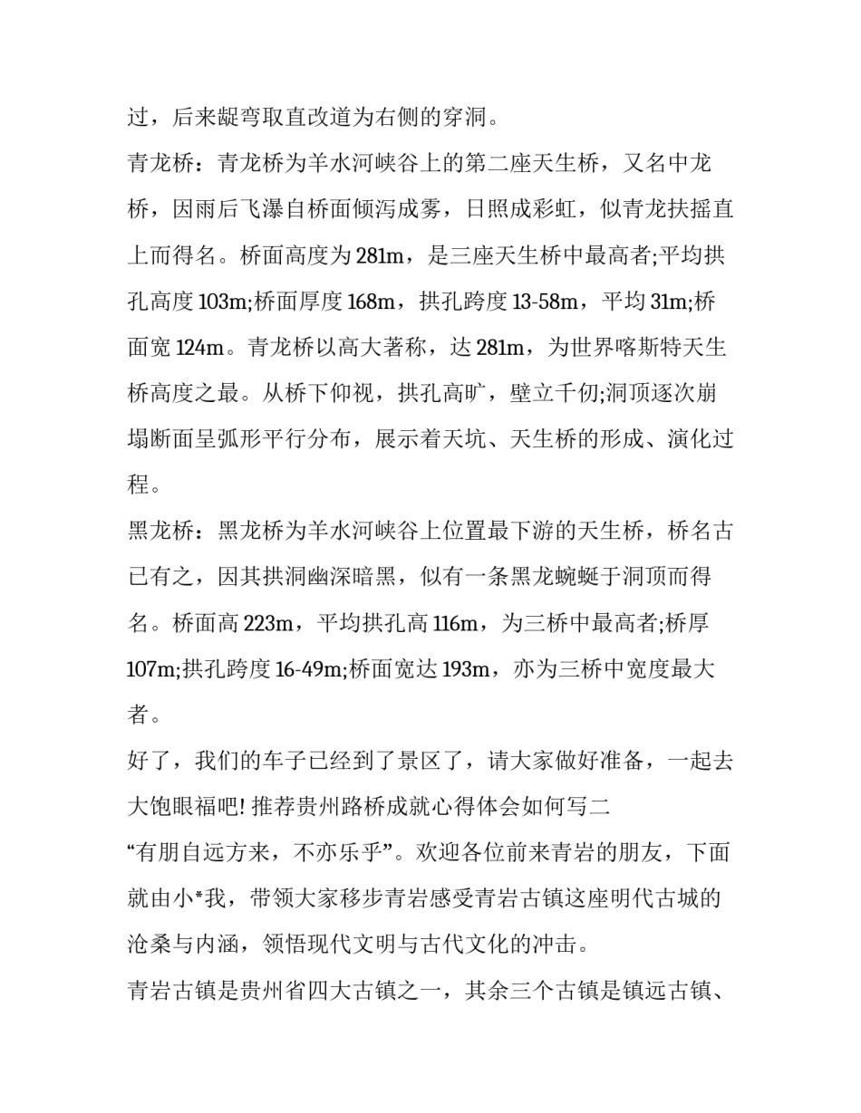 贵州路桥成就心得体会如何写 贵州路桥建设(七篇)_第3页