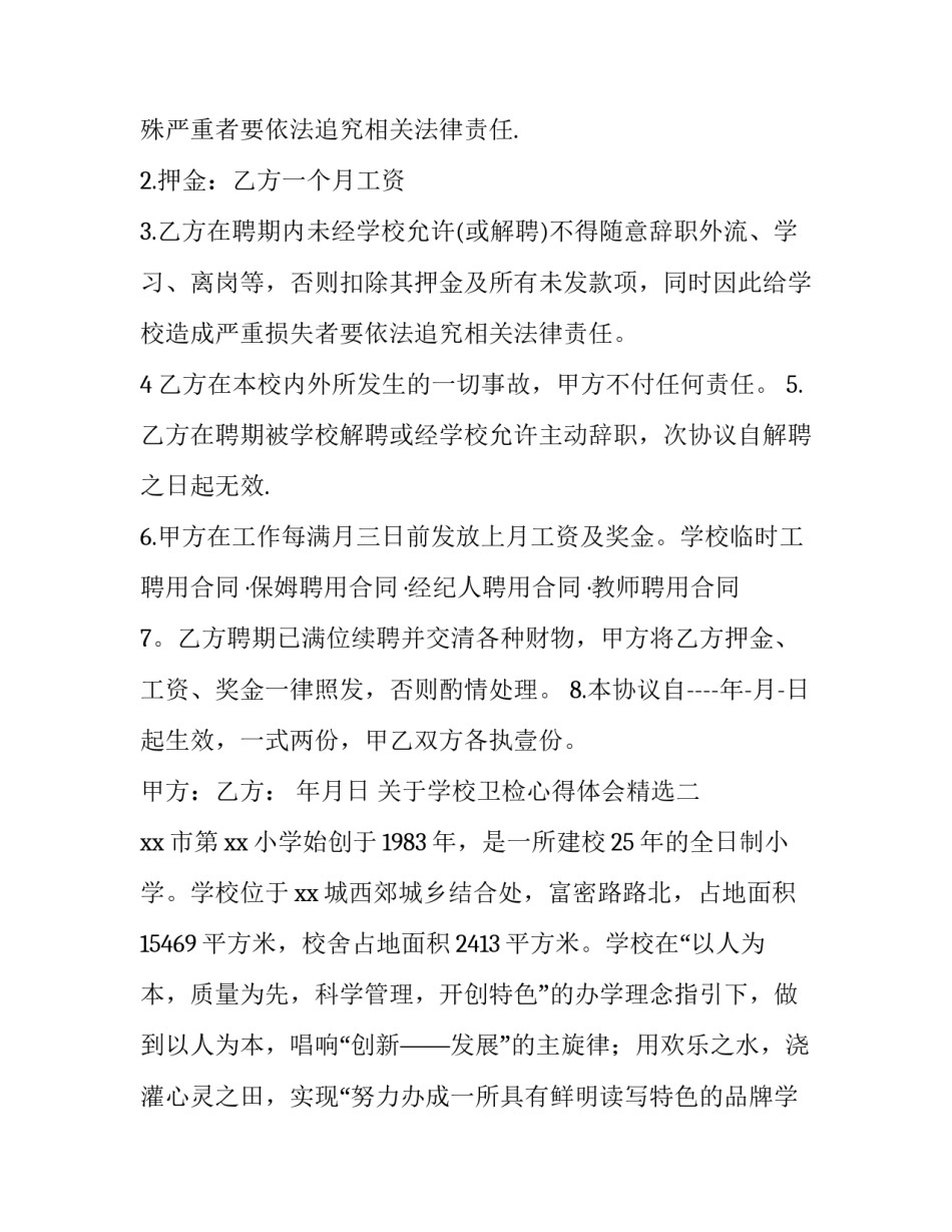 学校卫检心得体会精选 学校搞卫生心得体会(6篇)_第2页