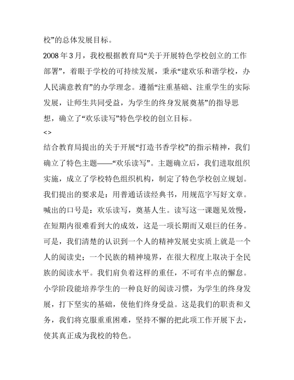 学校卫检心得体会精选 学校搞卫生心得体会(6篇)_第3页
