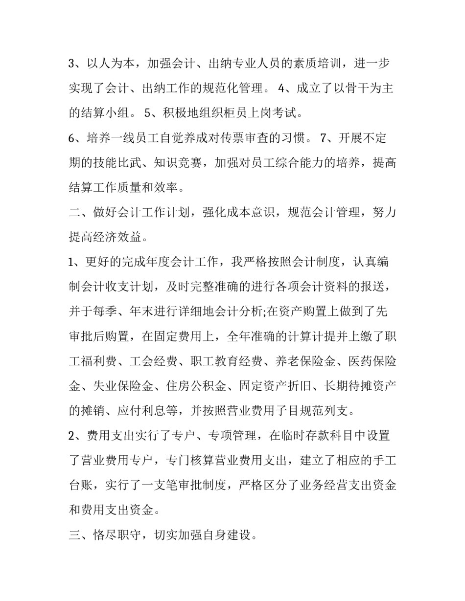 业务导师心得体会 学业导师指导心得体会(五篇)_第2页