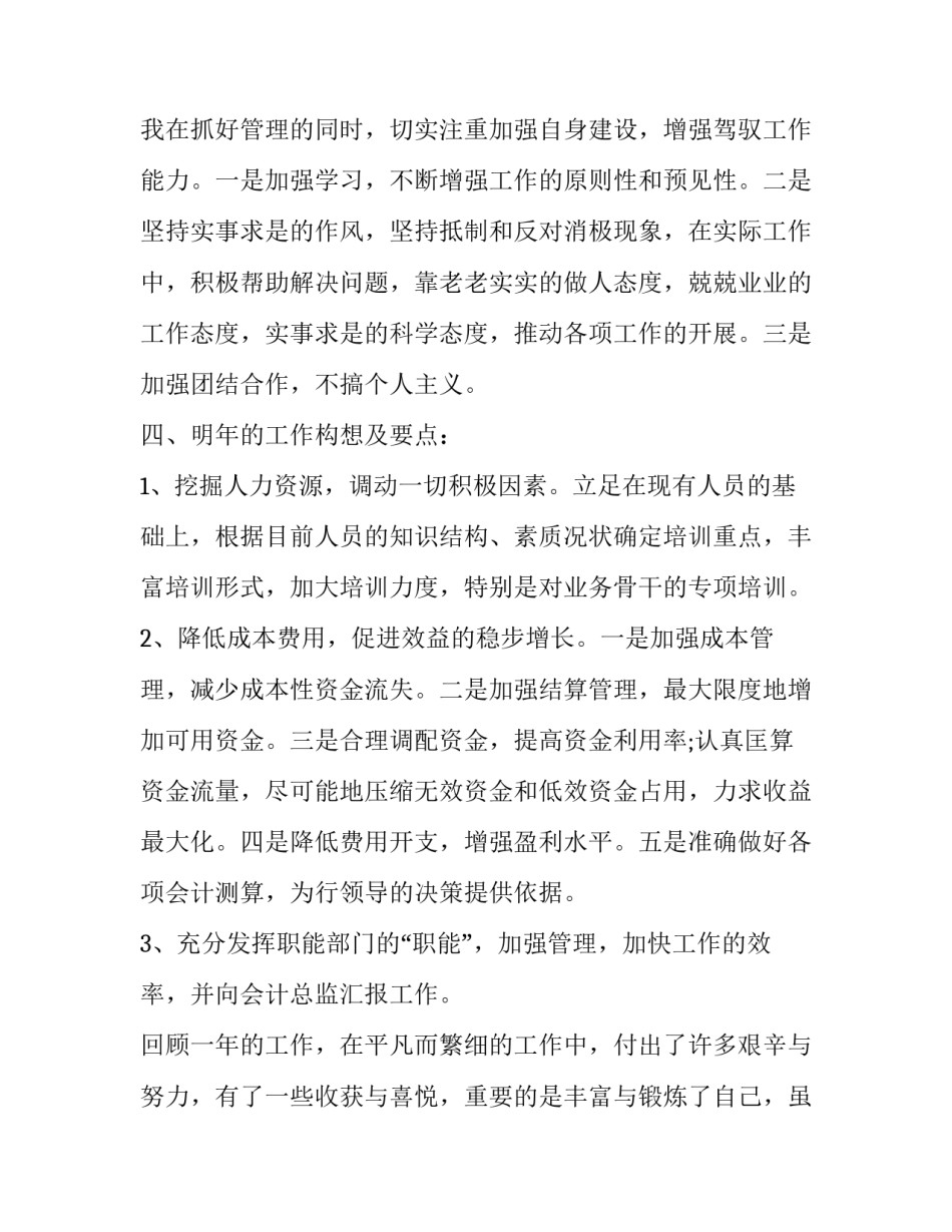 业务导师心得体会 学业导师指导心得体会(五篇)_第3页