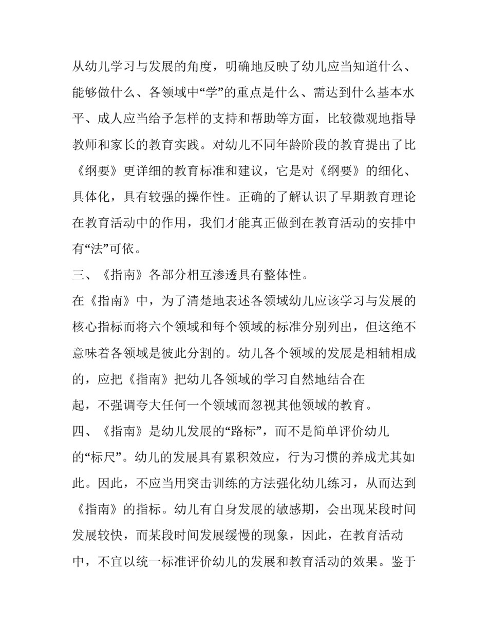 教育村主任心得体会及收获 村主任培训心得体会范文(7篇)_第2页