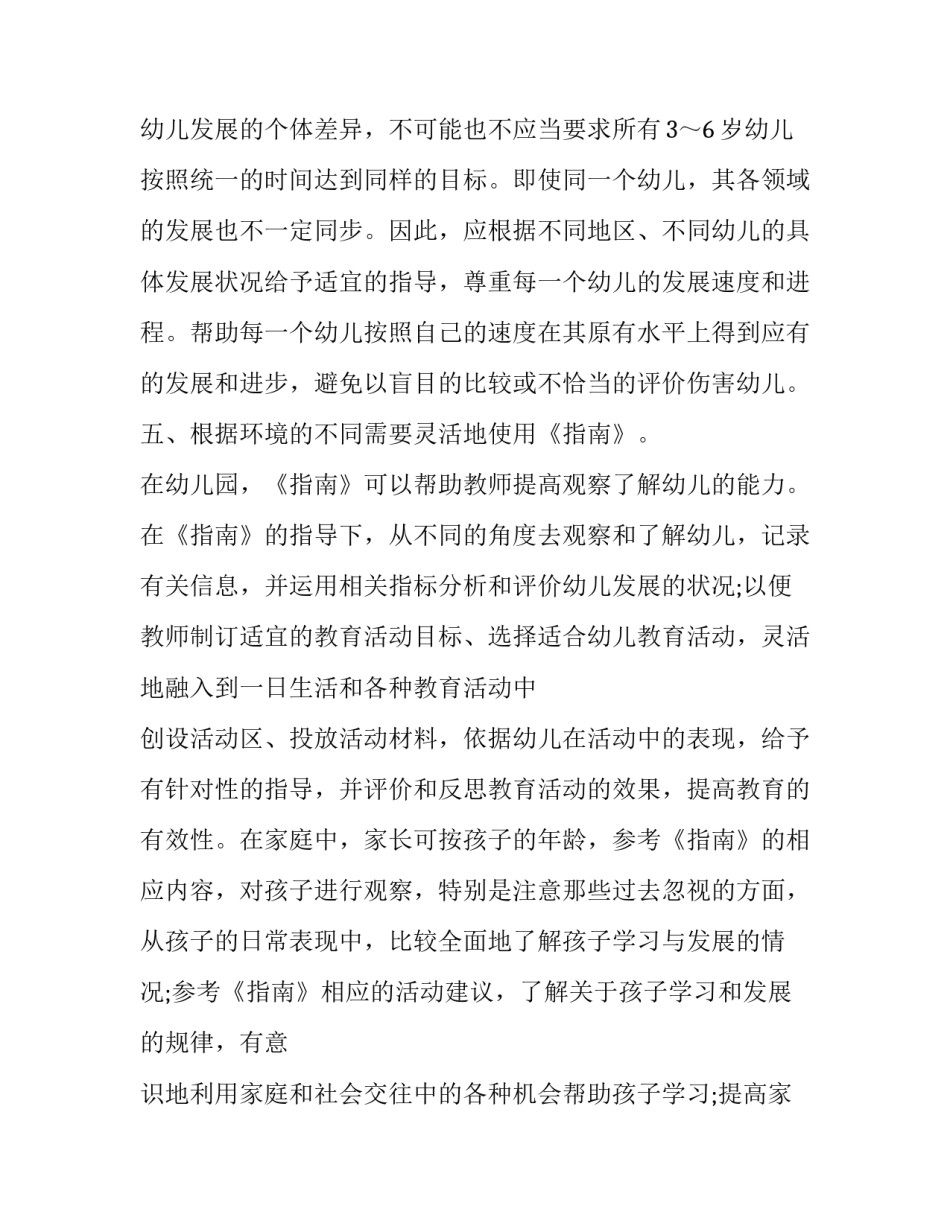 教育村主任心得体会及收获 村主任培训心得体会范文(7篇)_第3页