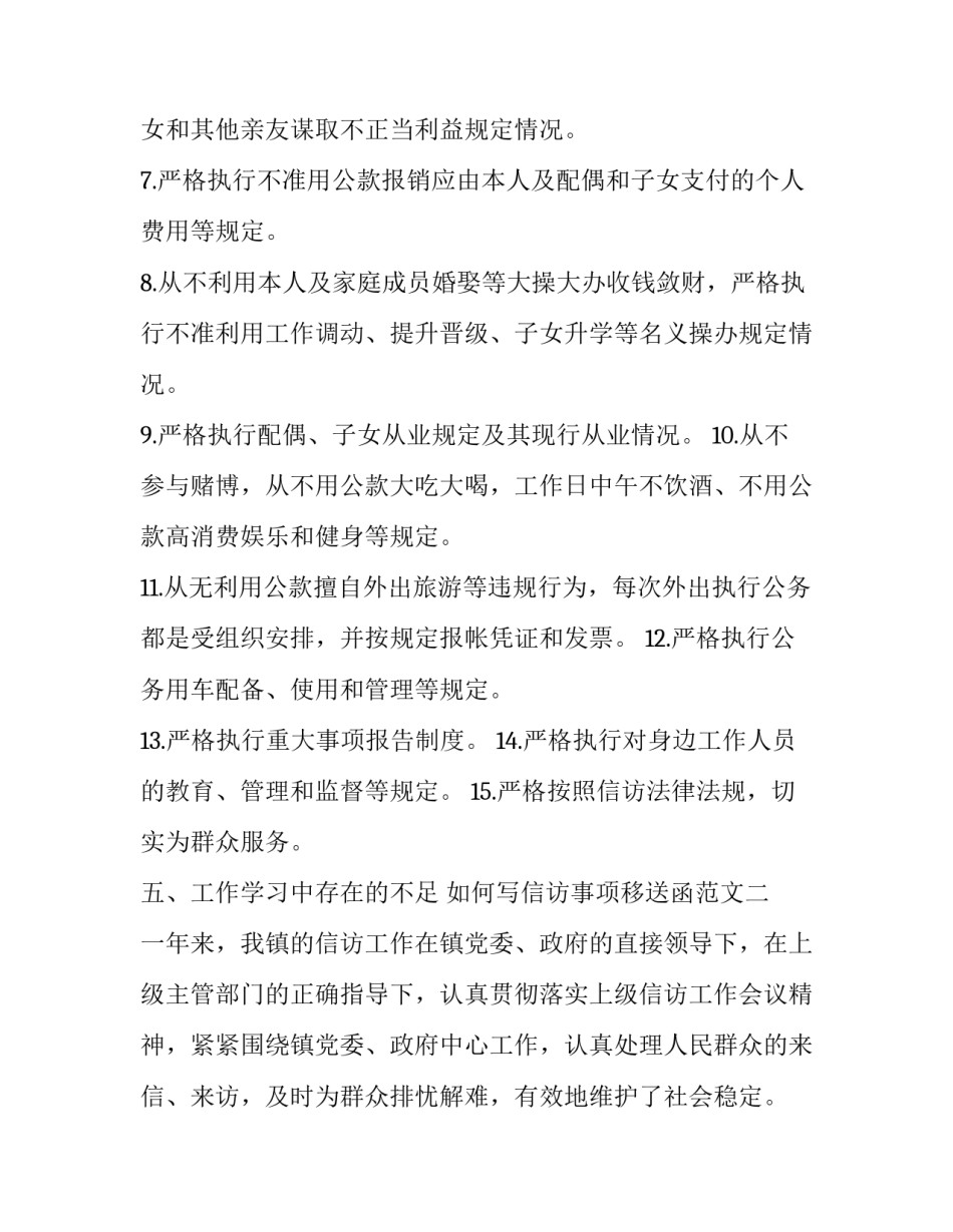 信访事项移送函范文 信访事项移送函范文大全(4篇)_第3页