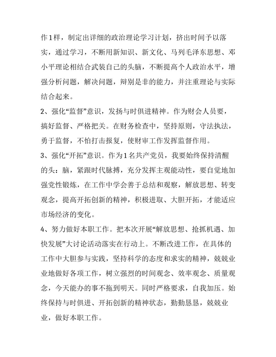 解放儿童天性心得体会总结 释放孩子的天性心得体会(七篇)_第3页