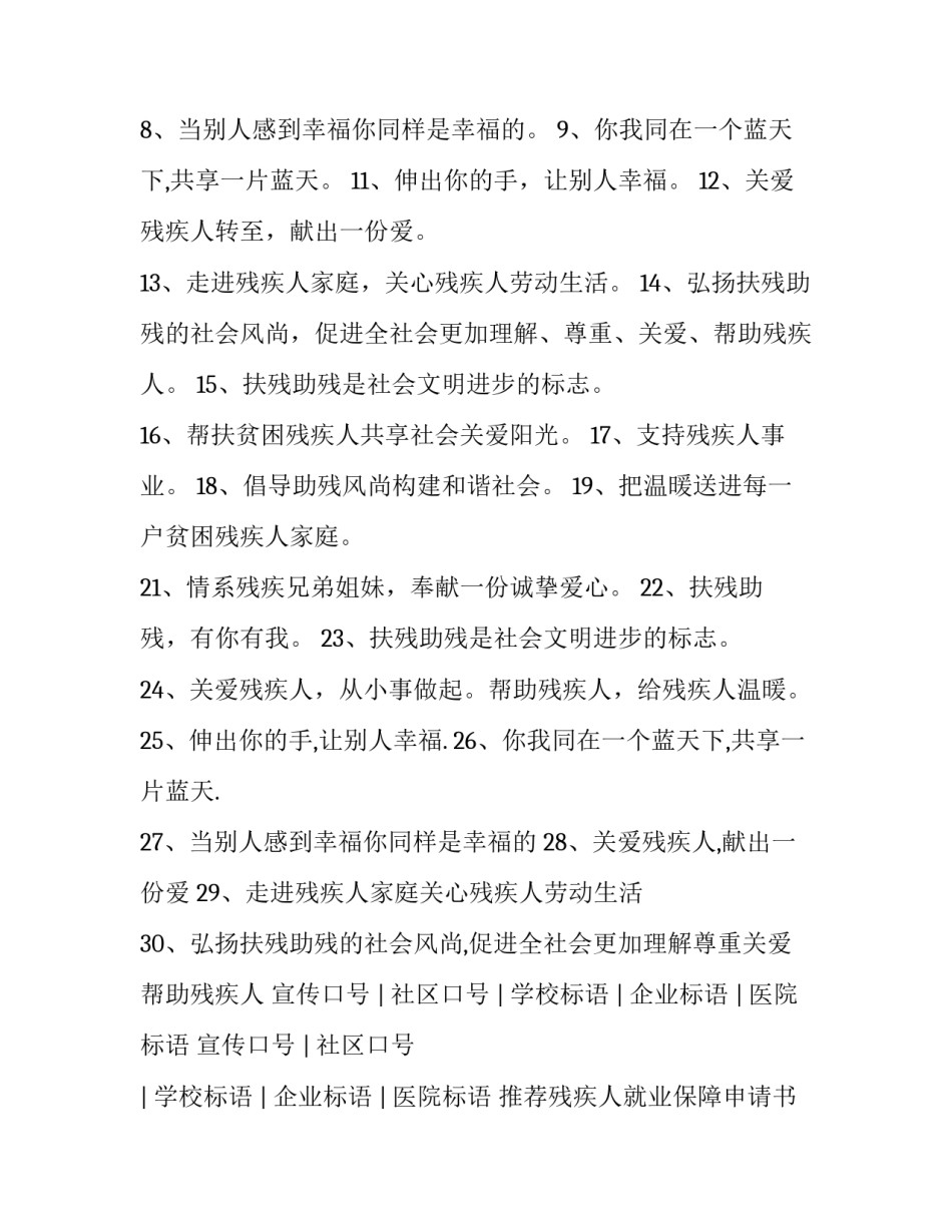 残疾人就业保障申请书 残疾人就业证明(4篇)_第3页