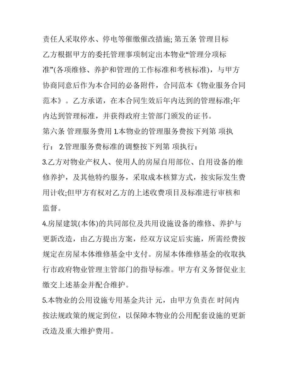 物业工具创新案例范文 物业工程创新案例(八篇)_第2页