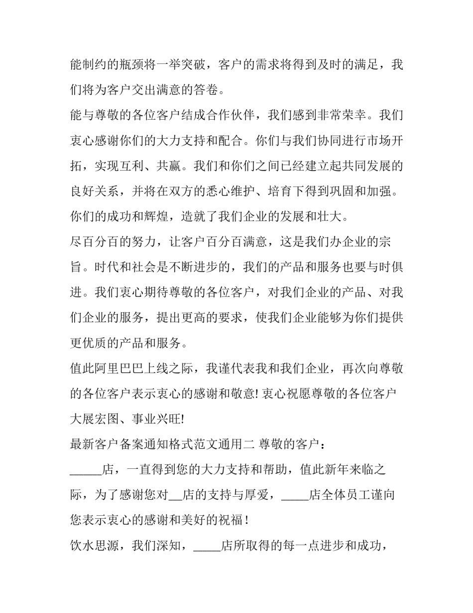 最新客户备案通知格式范文通用(二篇)_第2页