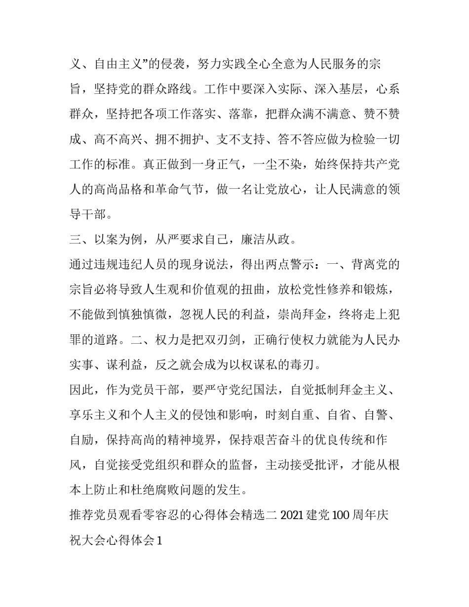 党员观看零容忍的心得体会精选 党员观看零容忍第二集心得体会(七篇)_第2页