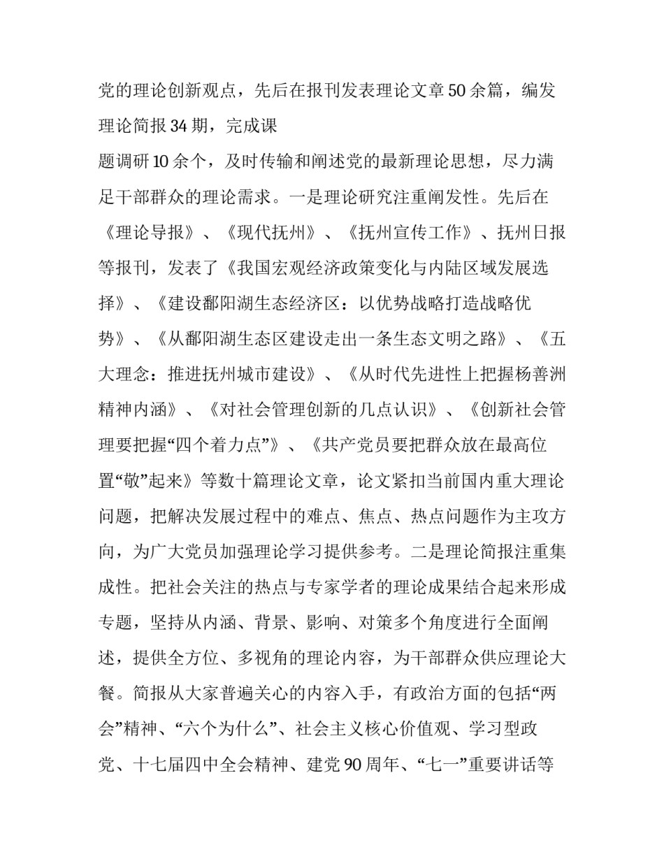 创新群管理办法心得体会 微信群管理心得体会(三篇)_第3页
