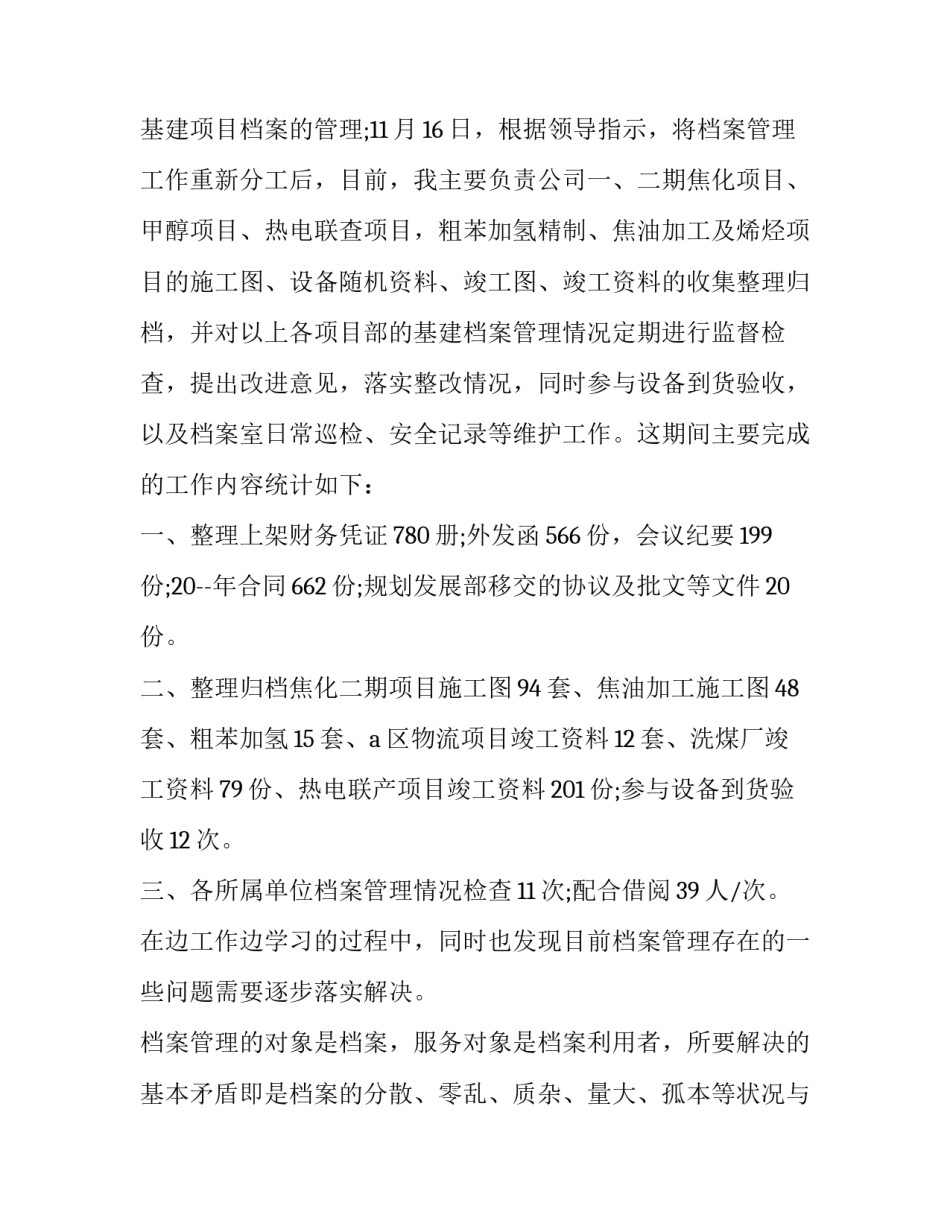 高档商务协议书如何写 高档商务协议书如何写范文(2篇)_第2页