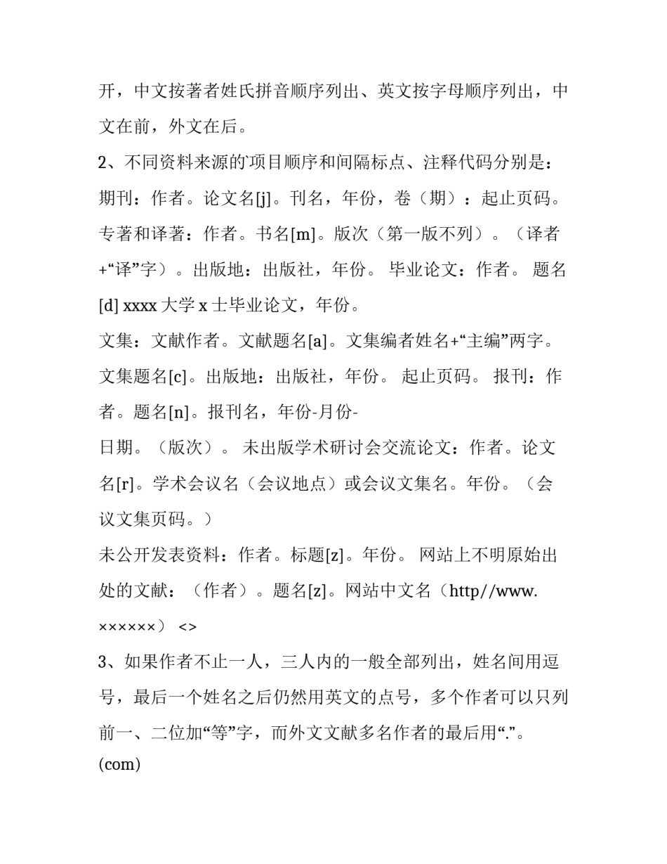 文献小结心得体会和感想 文献综述心得体会(7篇)_第2页