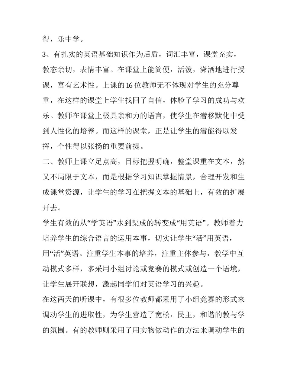 密度听课心得体会精选 质量与密度听课记录(7篇)_第2页