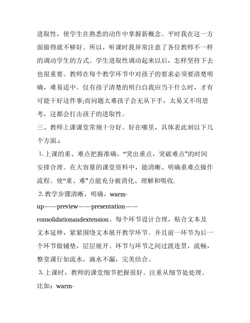 密度听课心得体会精选 质量与密度听课记录(7篇)_第3页