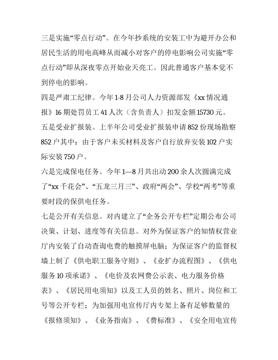 供电巡察心得体会总结 供电所巡察工作汇报(8篇)_第1页