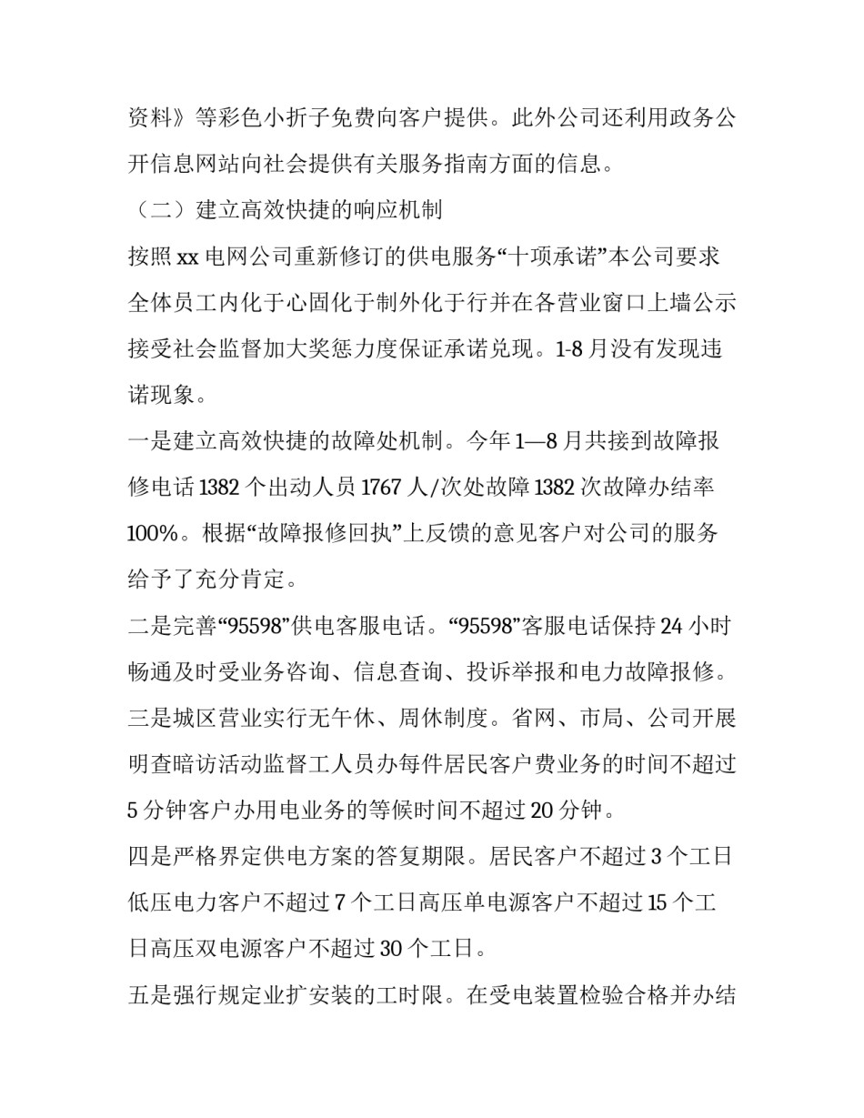 供电巡察心得体会总结 供电所巡察工作汇报(8篇)_第2页