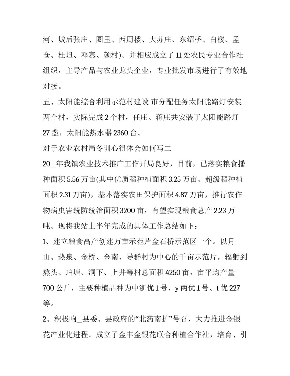 农业农村局冬训心得体会如何写 农业局培训心得(七篇)_第3页