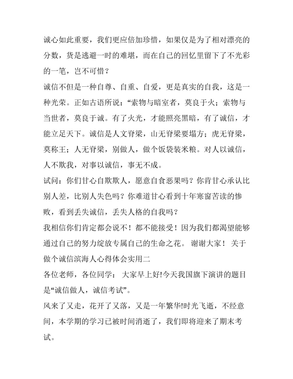 做个诚信滨海人心得体会实用 诚信服务心得体会(三篇)_第2页