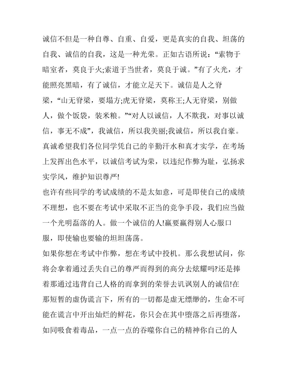 做个诚信滨海人心得体会实用 诚信服务心得体会(三篇)_第3页