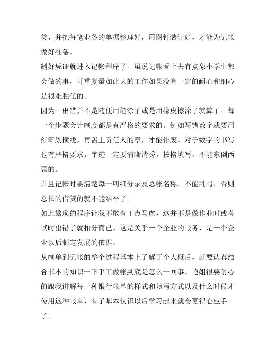 用心真心尽心心得体会和方法 真心 用心 尽心(6篇)_第2页