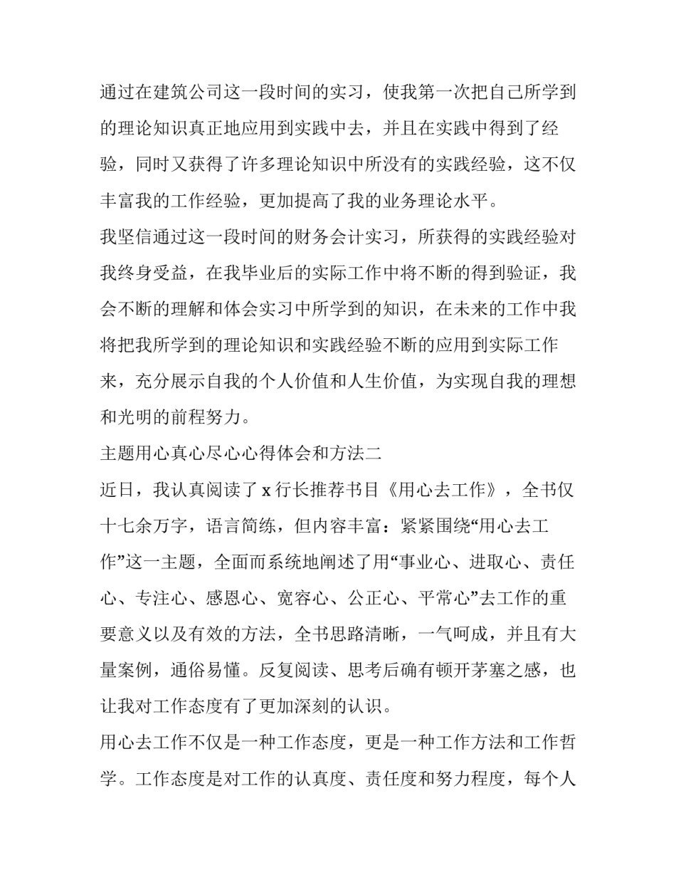 用心真心尽心心得体会和方法 真心 用心 尽心(6篇)_第3页