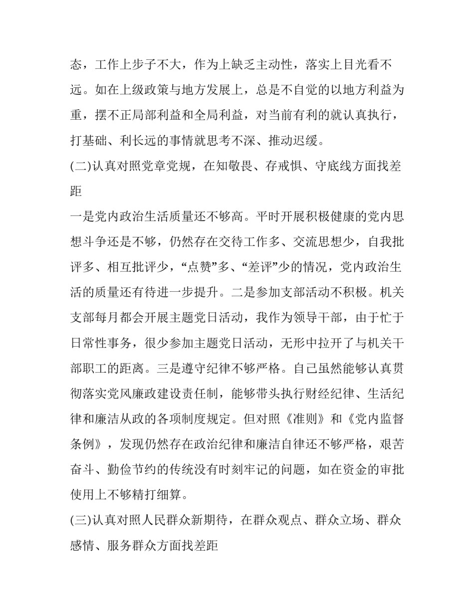 群众利益的心得体会和感想 关于侵害群众利益谈心的体会(6篇)_第2页