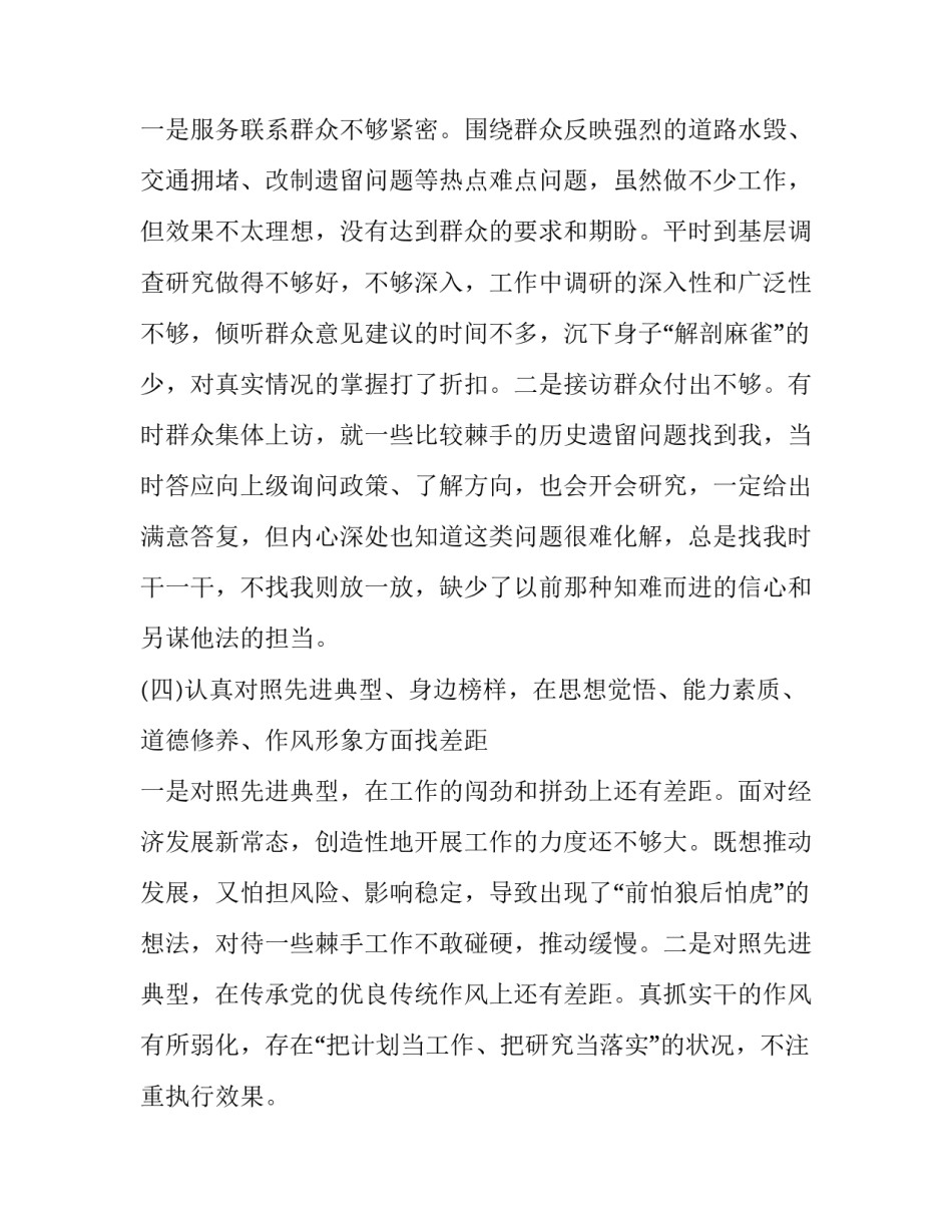 群众利益的心得体会和感想 关于侵害群众利益谈心的体会(6篇)_第3页
