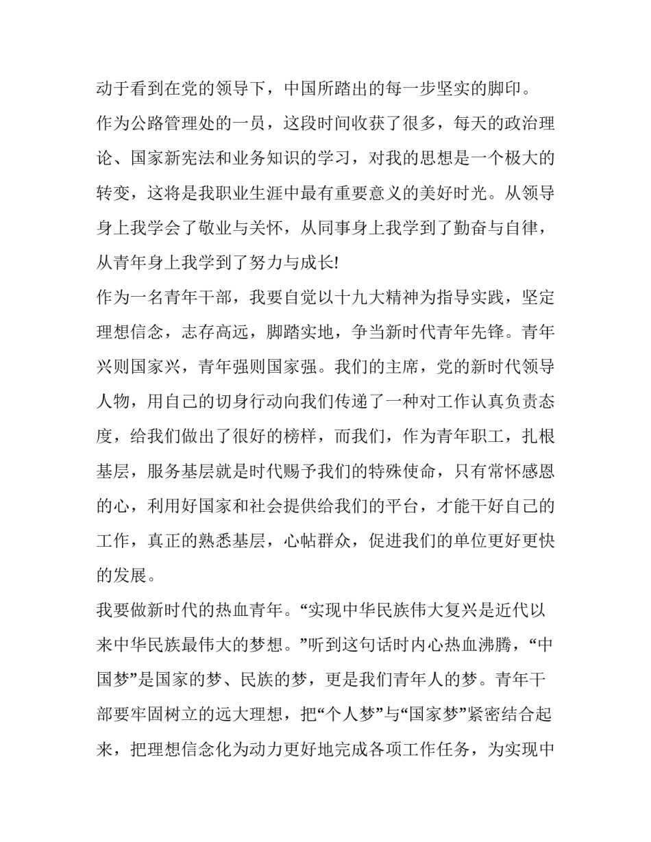 有为无畏心得体会和感想 人之所畏,不可不畏感悟(六篇)_第2页