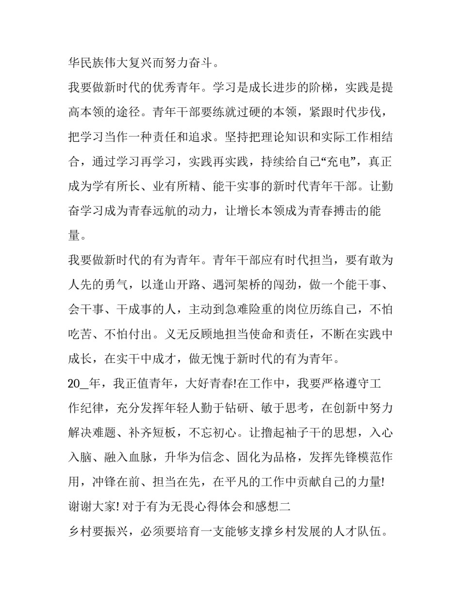 有为无畏心得体会和感想 人之所畏,不可不畏感悟(六篇)_第3页