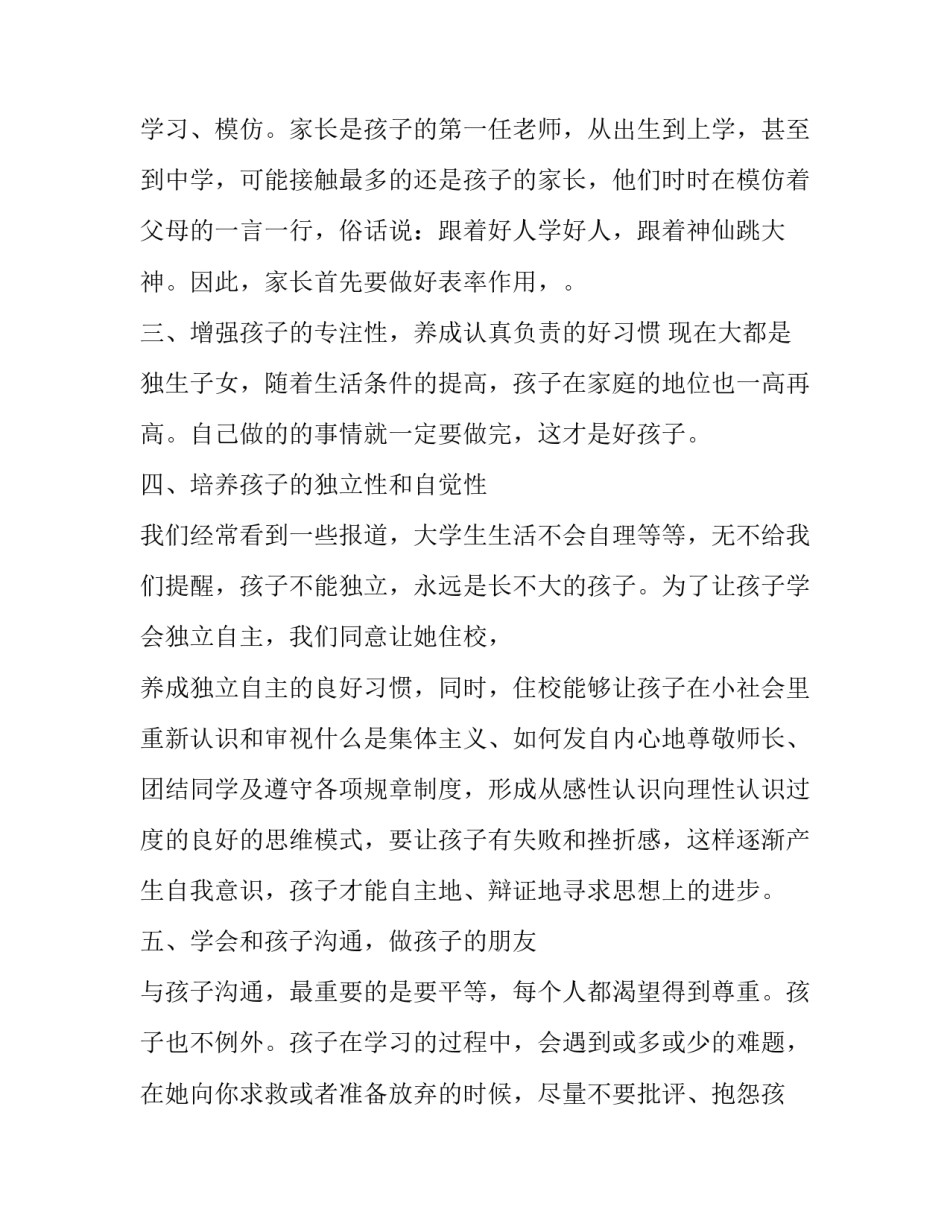孩子心理问题的心得体会和方法 小学生心理问题培训心得(5篇)_第2页
