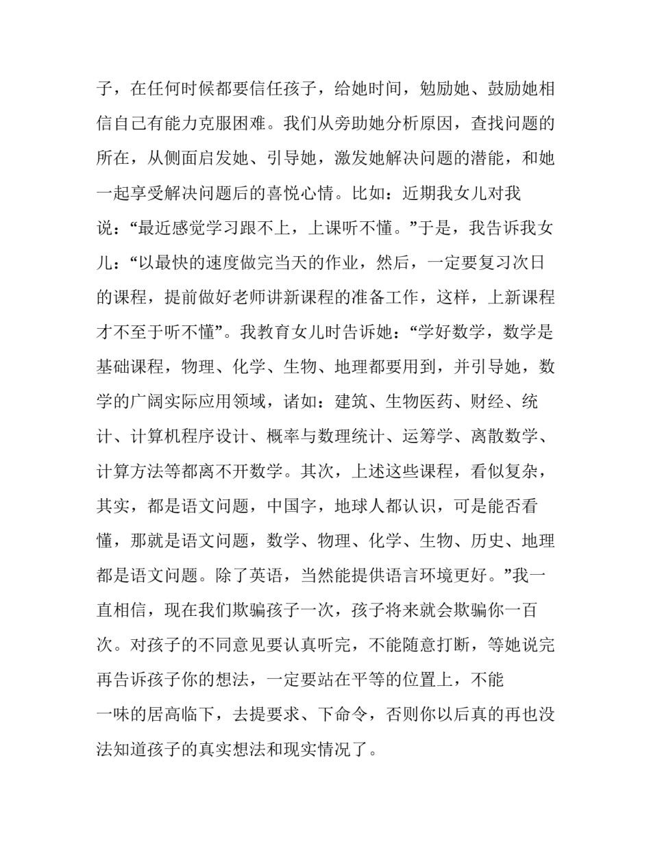 孩子心理问题的心得体会和方法 小学生心理问题培训心得(5篇)_第3页